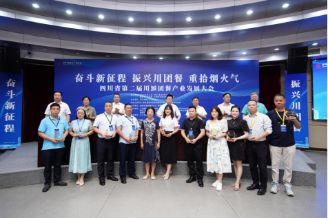 斗争新征程 振兴川团餐 重拾烟火气 ——pp电子游戏餐饮治理集团