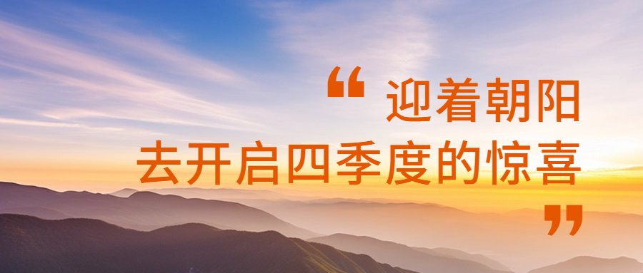 pp电子游戏餐饮集团2023年度第三季度季刊