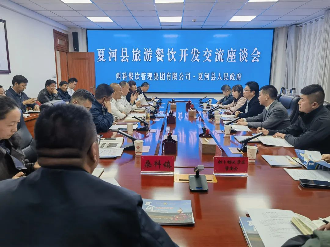pp电子游戏餐饮集团赴夏河县考察