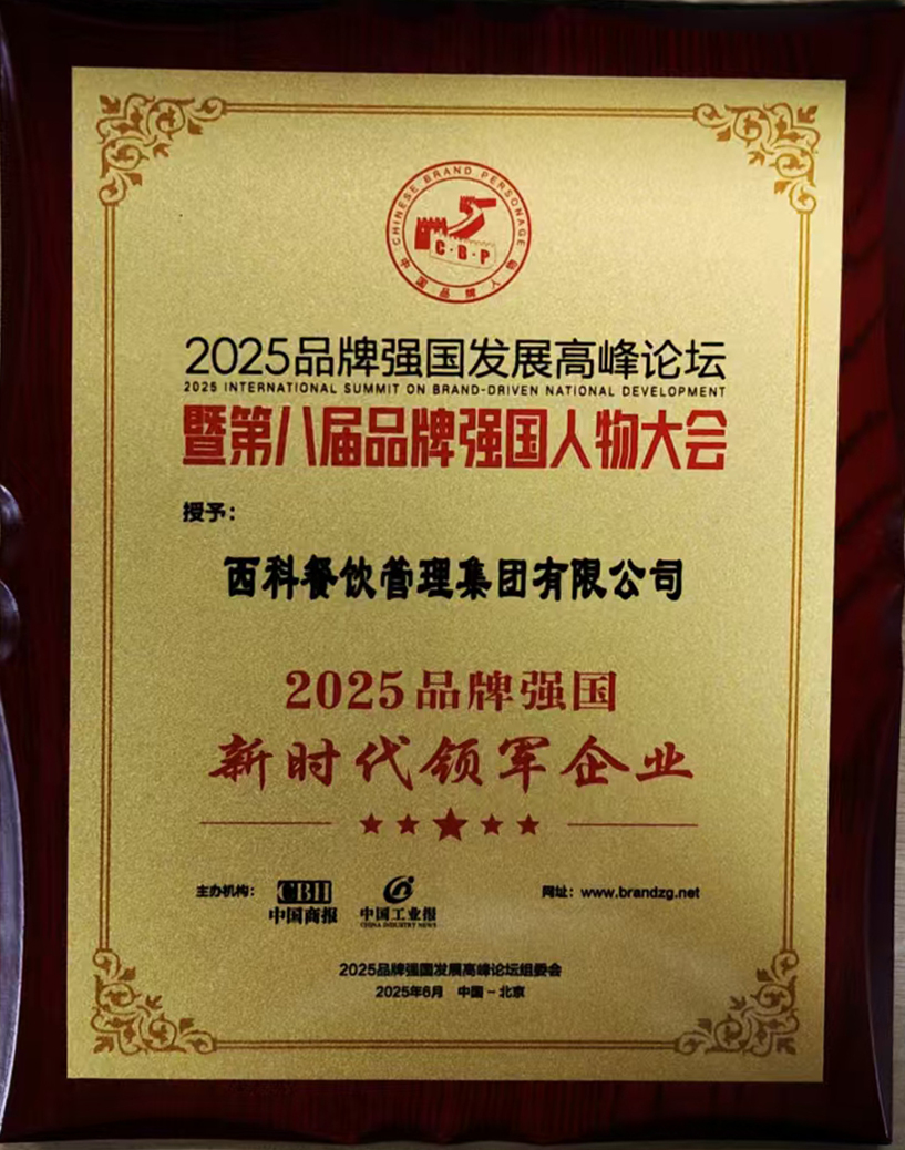 2025品牌强国新时代领武士物